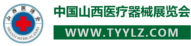 华博.2025中国(山西)医疗器械展览会